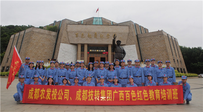 参训学员在百色起义纪念馆合影_副本 参训学员在百色起义纪念馆合影_副本
