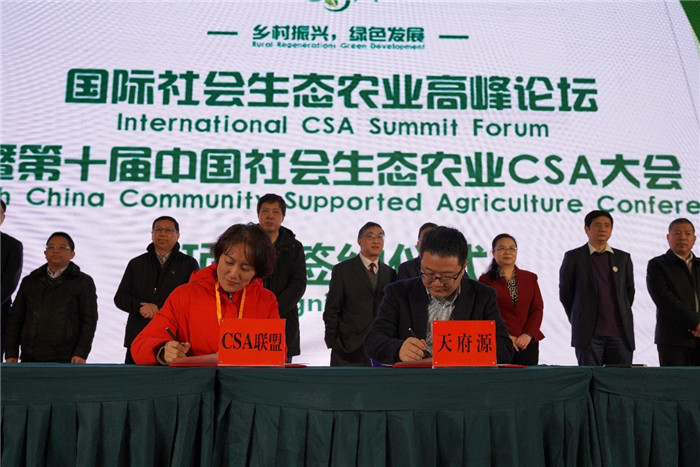 天府源签约CSA联盟达成战略合作协议_副本 天府源签约CSA联盟达成战略合作协议_副本