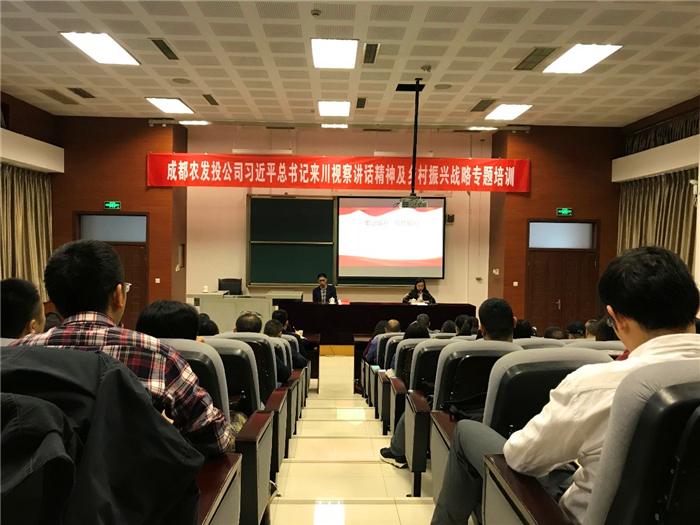 葛宝森教授作学习习近平总书记来川视察重要讲话精神专题培训_副本