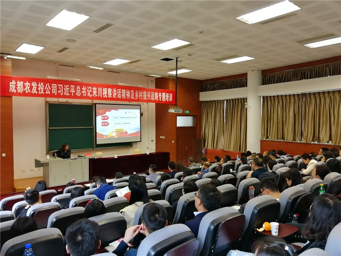 罗静教授作乡村振兴战略专题培训_副本