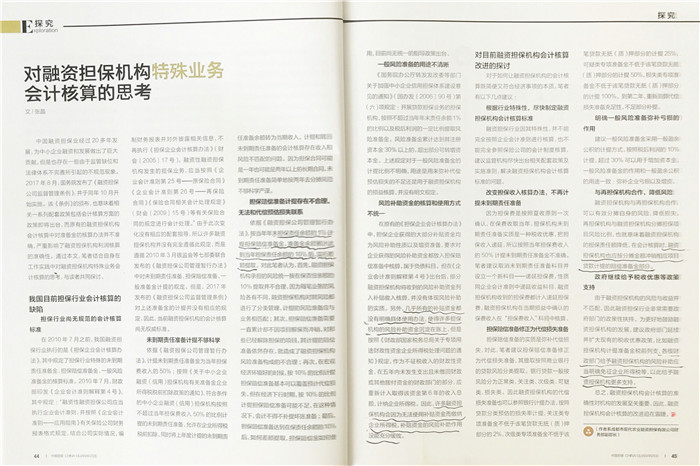 20180525 市农发投公司下属农担公司员工深入研究担保行业会计核算理论并取得重大成效—佐证材料_副本