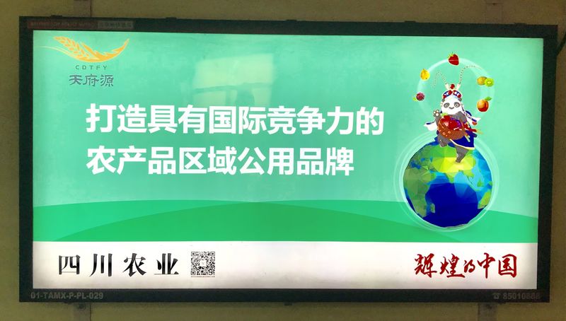 “天府源”品牌形象展示画面