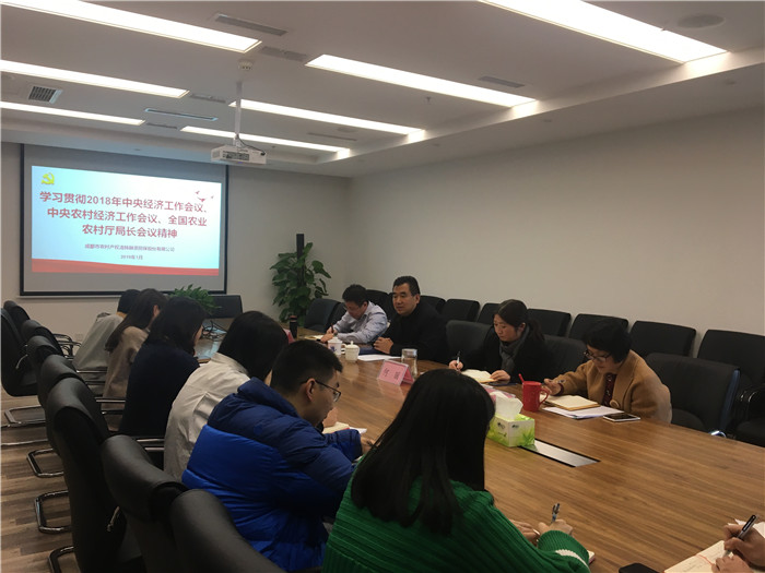2019年1月4日,市农发投公司下属产担公司组织学习中央经济工作会议精神_副本 2019年1月4日,市农发投公司下属产担公司组织学习中央经济工作会议精神_副本