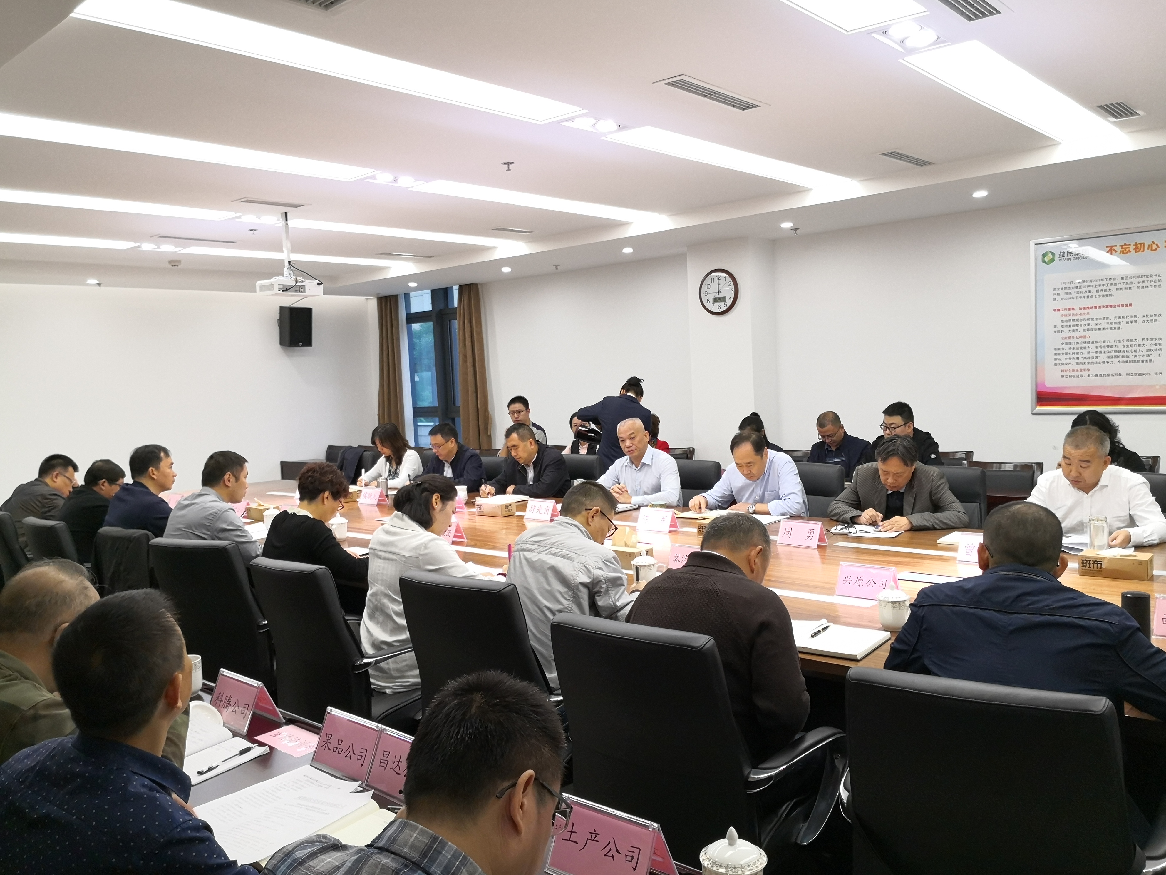 1028定稿 集团公司召开2019年三季度经营工作会
