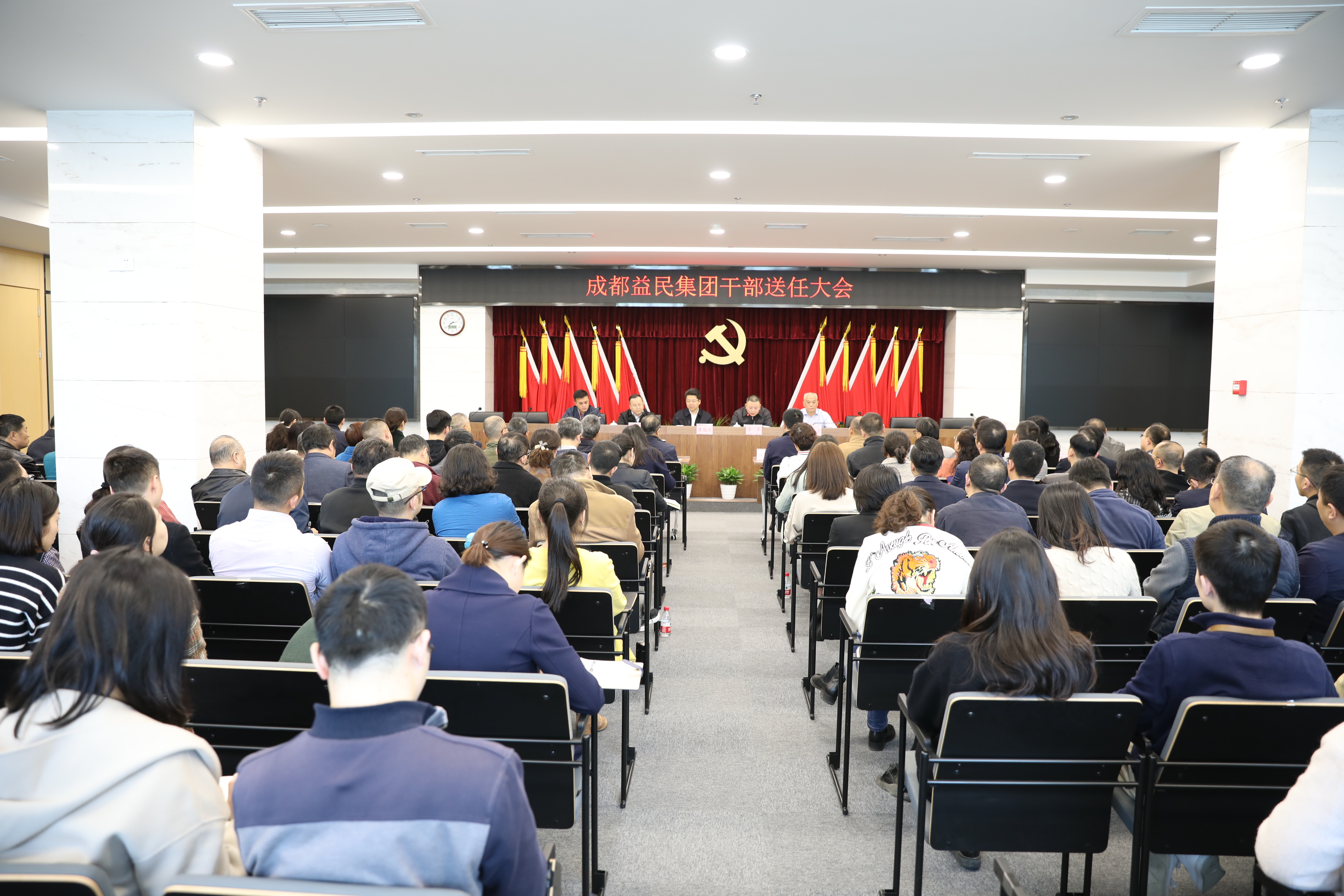 成都益民集团干部送任大会——简报（定）