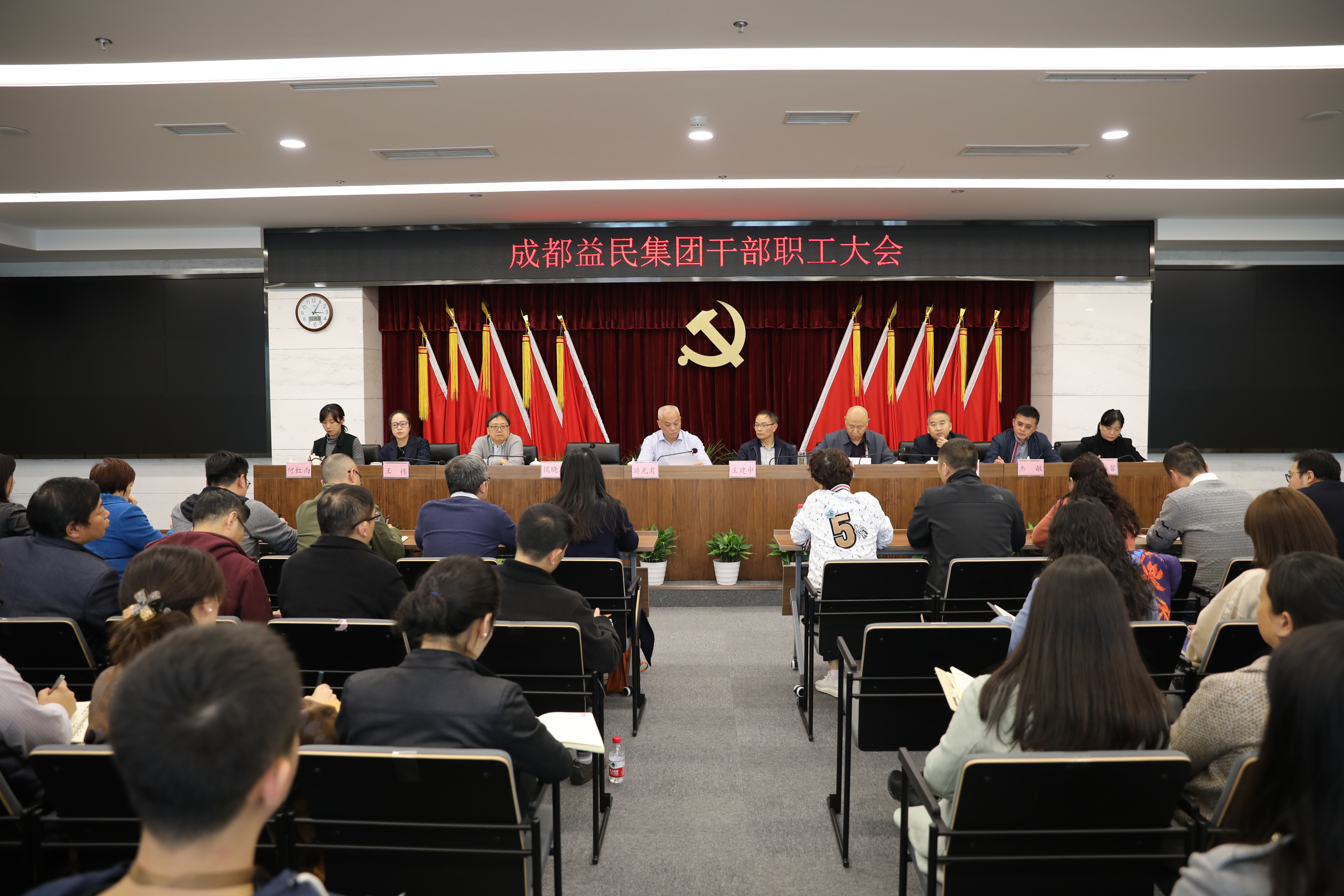 成都益民集团召开干部职工大会——简报（定）