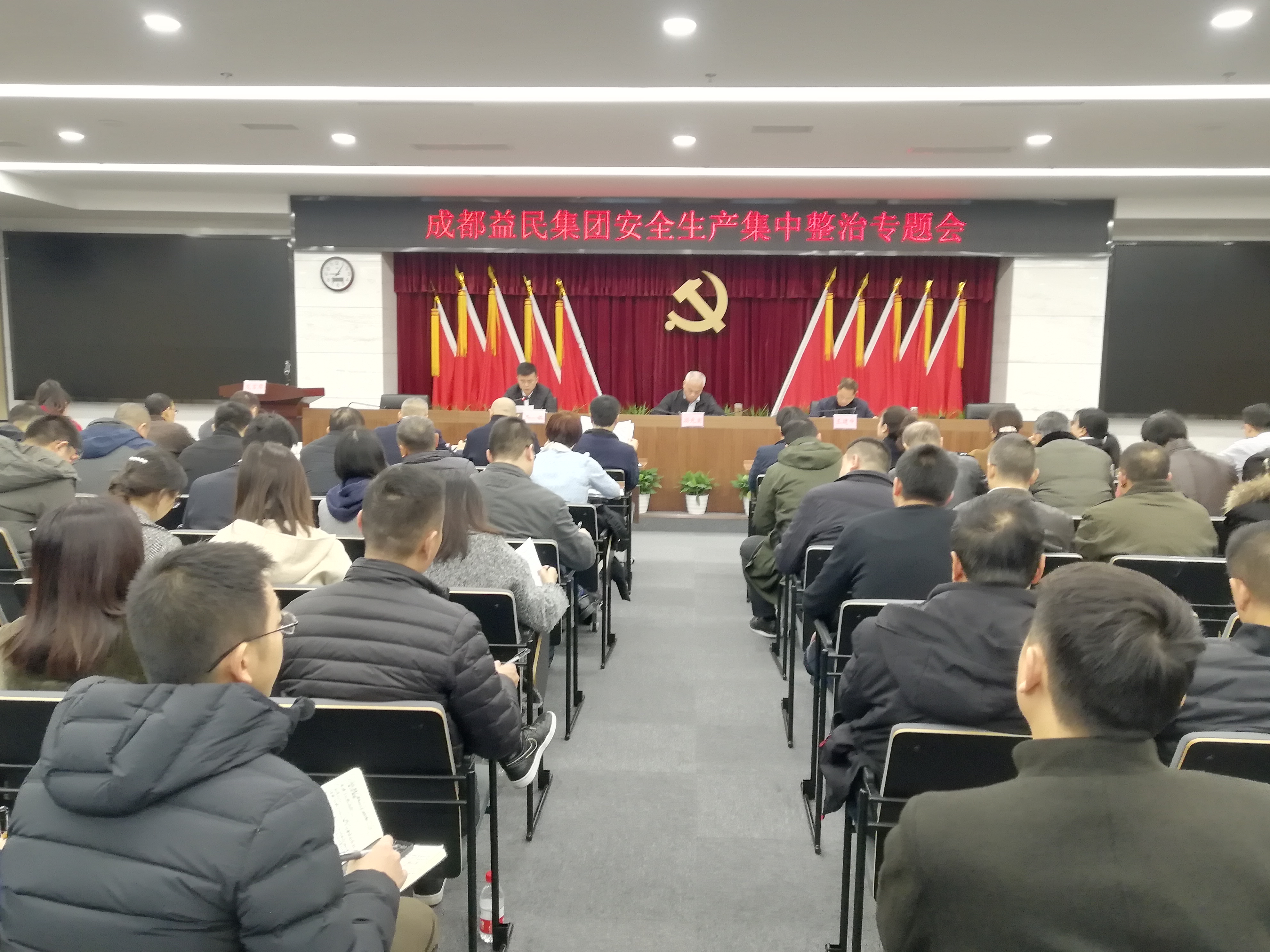 集团召开安全生产集中整治专题会(定稿)