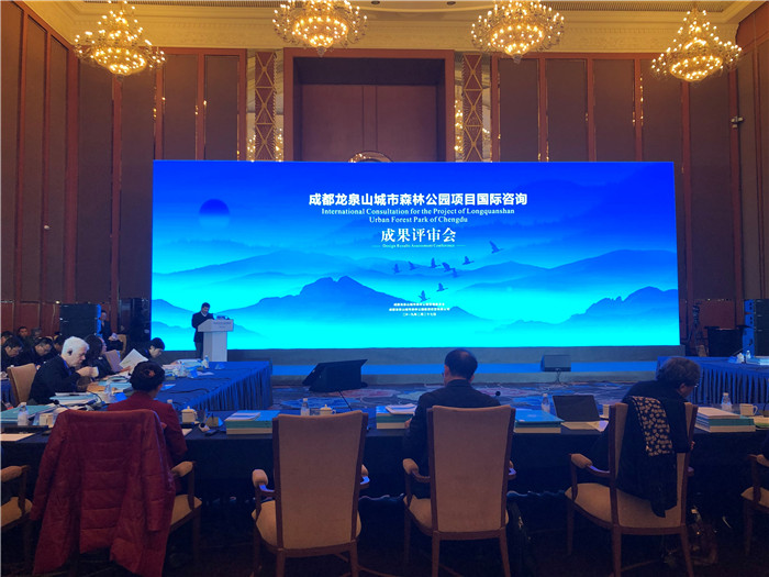 成都龙泉山城市森林公园项目国际咨询规划设计成果评审会顺利召开_副本