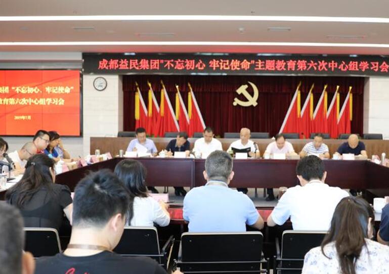 集团公司开展“不忘初心、牢记使命” 主题 集团公司开展“不忘初心、牢记使命” 主题