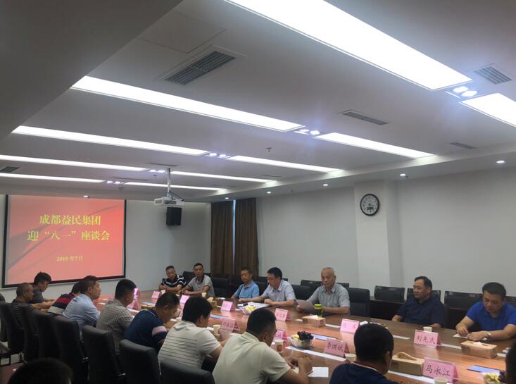 集团公司召开“迎八一”座谈会 集团公司召开“迎八一”座谈会