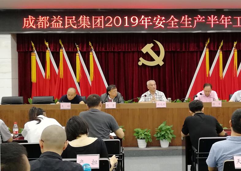 集团公司召开2019年安全生产半年工作会