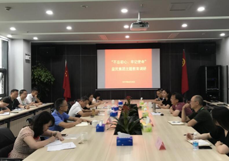 王建中到益民公司调研座谈 王建中到益民公司调研座谈