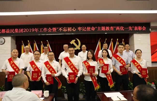 益民集团召开2019年工作会暨“不忘初心、 牢记使命”主题教育“两优一先”表彰会 益民集团召开2019年工作会暨“不忘初心、 牢记使命”主题教育“两优一先”表彰会