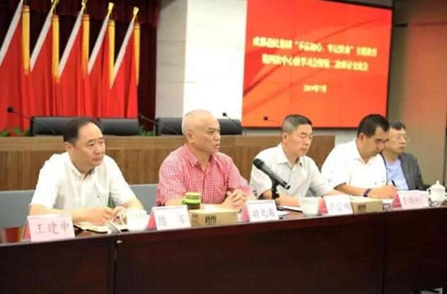 益民集团开展“不忘初心、牢记使命”主题教育第四次中心组学习会暨第二次研讨交流会