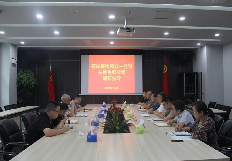 游光甫到益民生鲜公司调研座谈 游光甫到益民生鲜公司调研座谈