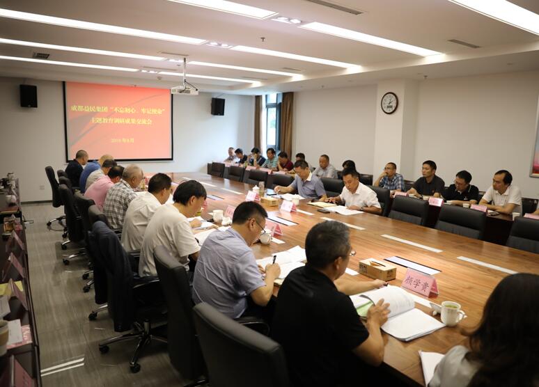 主题教育 调研成果交流会