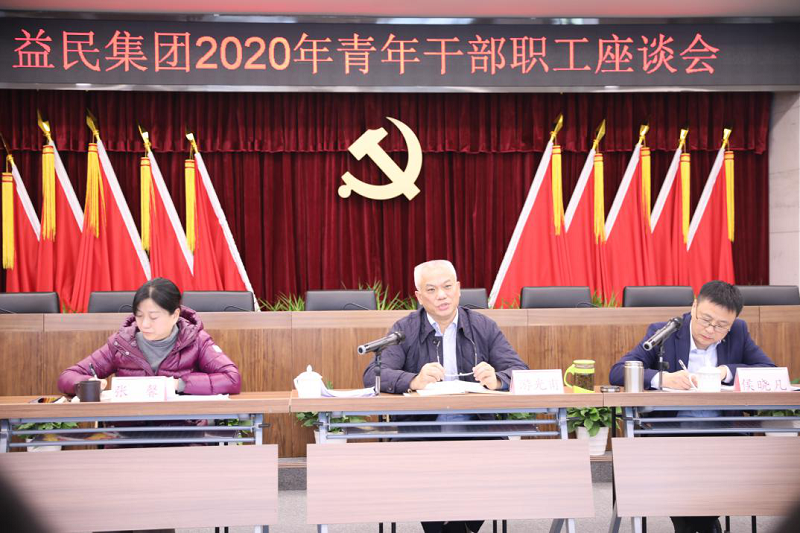 简报  2020年第18期 集团召开2020年青年干部职工座谈会