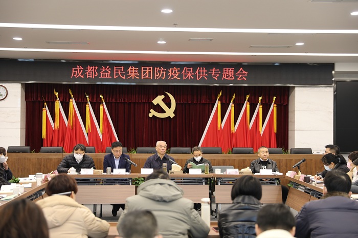简报  2020年第37期 集团公司召开防疫保供专题会
