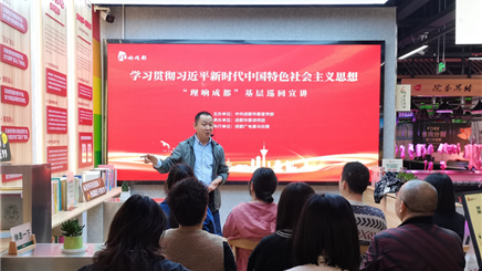 “小切口”讲述“大道理”— “理响成都”基层巡回宣讲团走进“菜市书屋”