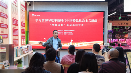 “小切口”讲述“大道理”— “理响成都”基层巡回宣讲团走进“菜市书屋”