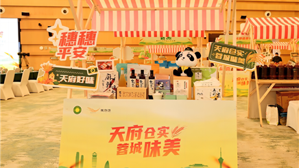 “天府仓实 蓉城味美” 天府源公司举办2023成渝双城暨成德眉资“天府粮仓”优质农产品产销对接会