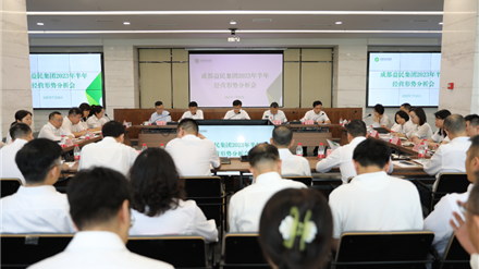 成都益民集团召开2023年半年经营形势分析会