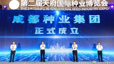打造成都良种孵化器 成都种业集团揭牌成立