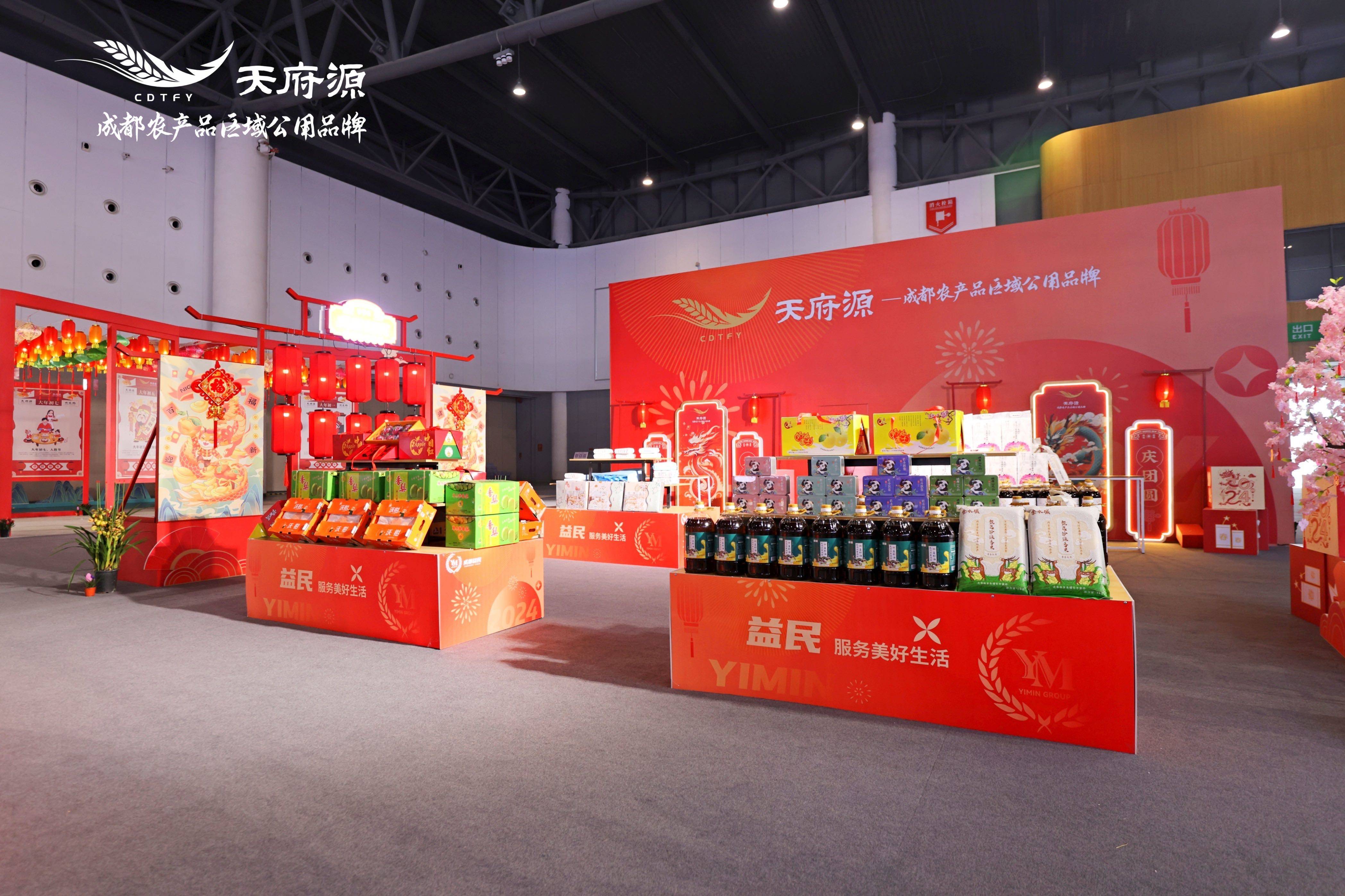 天府源·新春欢乐购2(1)