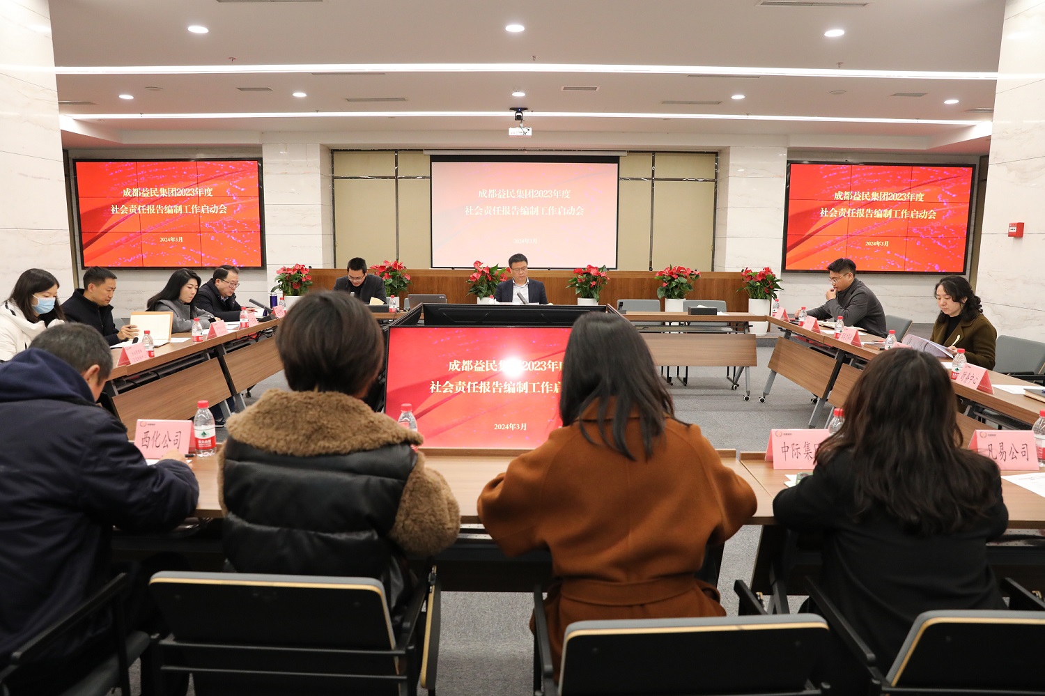 集团公司召开2023年度社会责任报告编制工作启动会 集团公司召开2023年度社会责任报告编制工作启动会