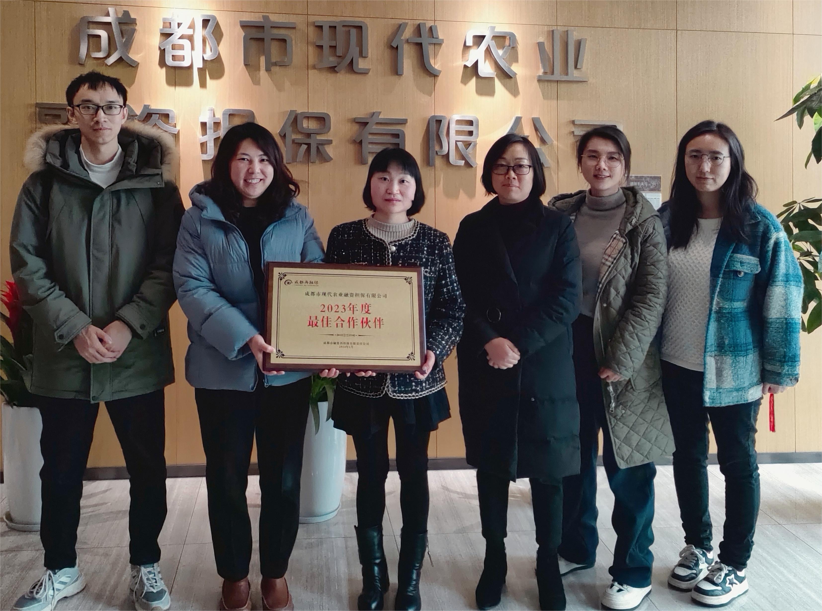 2024030101 农担公司荣获成都市再担保公司“2023年度最佳合作伙伴”称号-照片