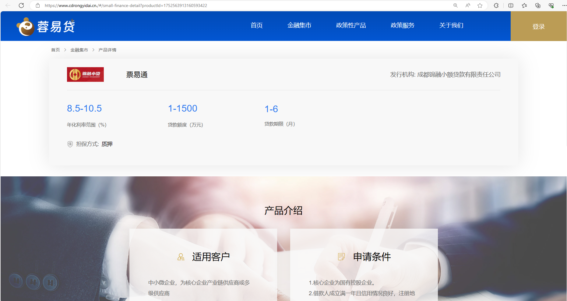 蓉易贷金融集市1