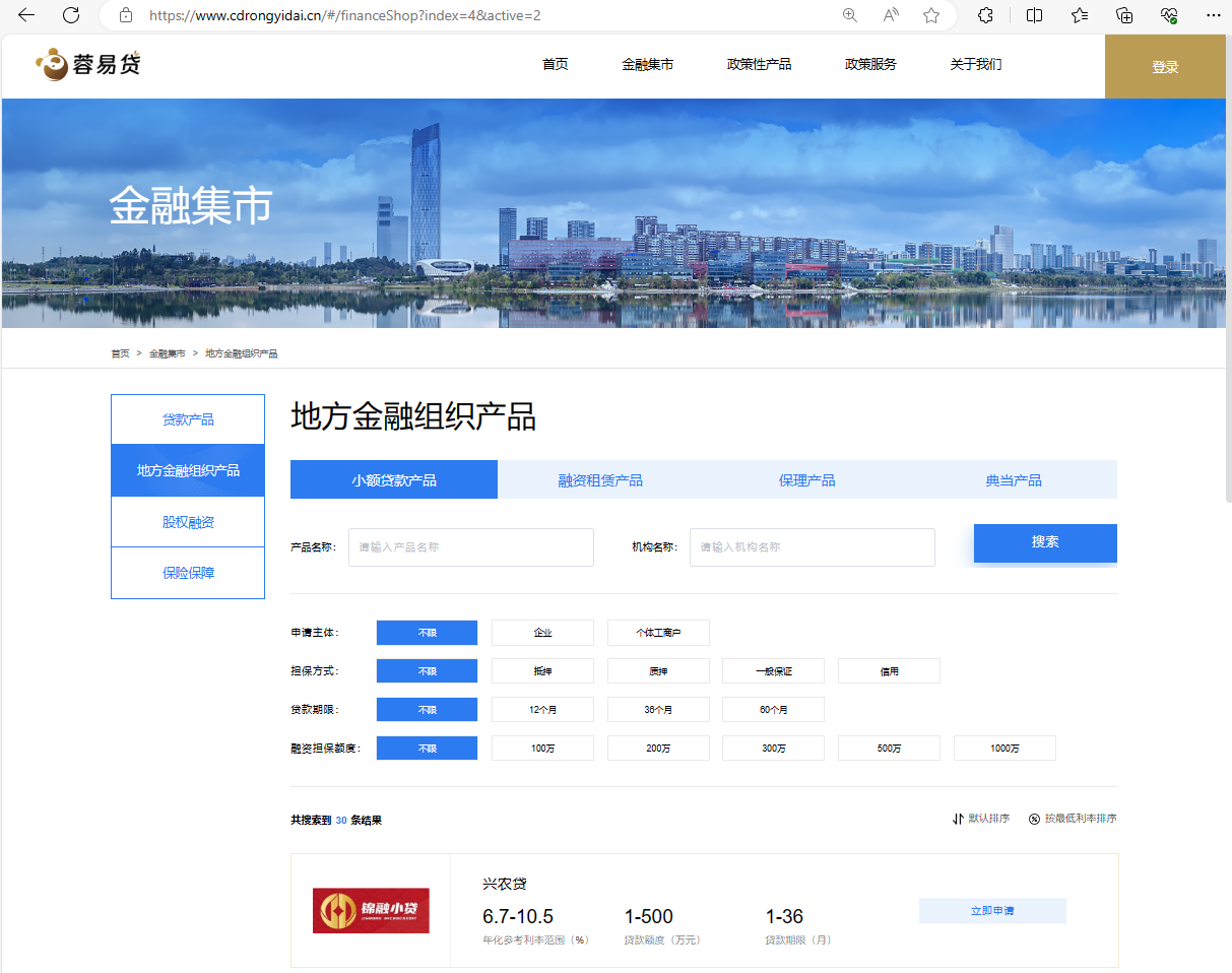 蓉易贷金融集市2