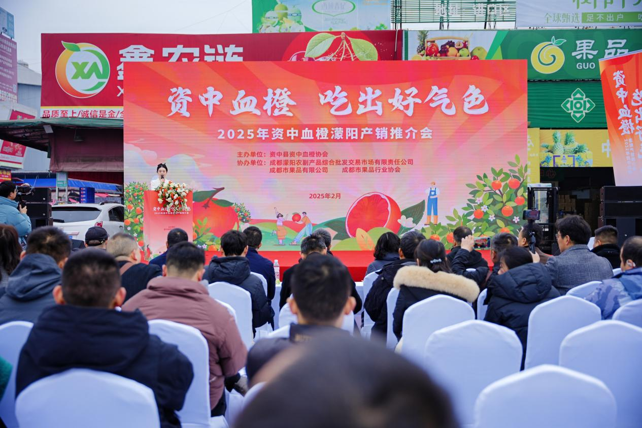 原图1-20250221资中血橙闪耀蓉城！果品公司助力2025成都市场推介会，签约总量突破150万斤！.png